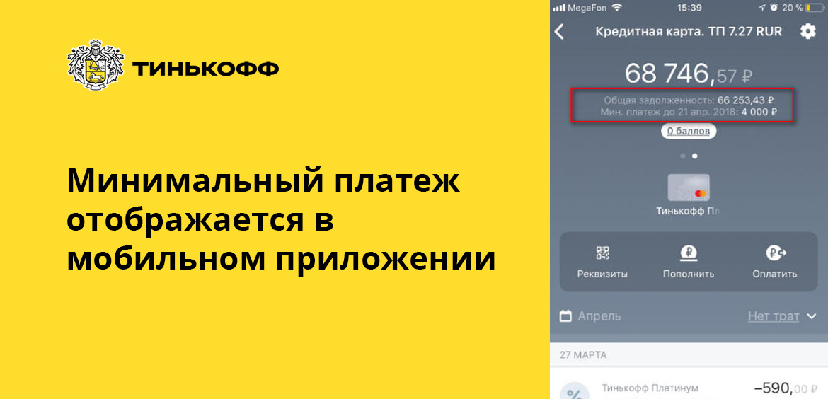 Как правильно пользоваться кредитной картой Тинькофф Платинум