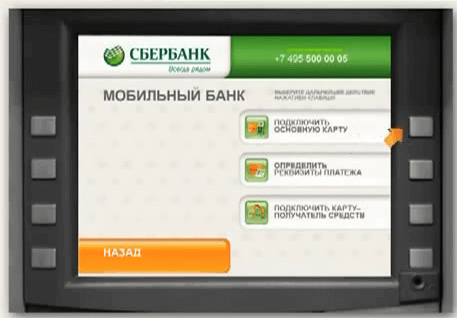 Как привязать карту МИР Сбербанка к телефону
