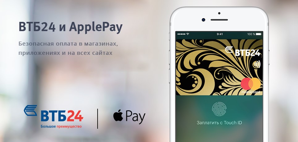 Как привязать карту ВТБ к Apple Pay