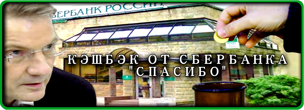 Как привязать карту к спасибо от Сбербанка