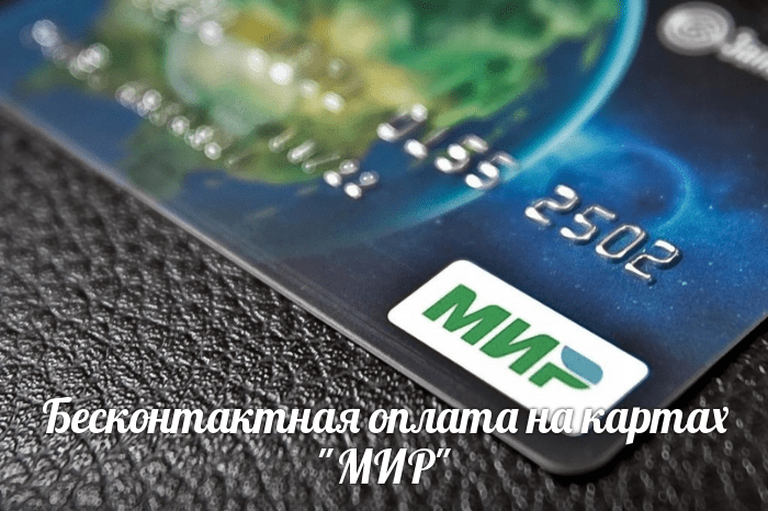 Как привязать карту МИР Сбербанка к телефону