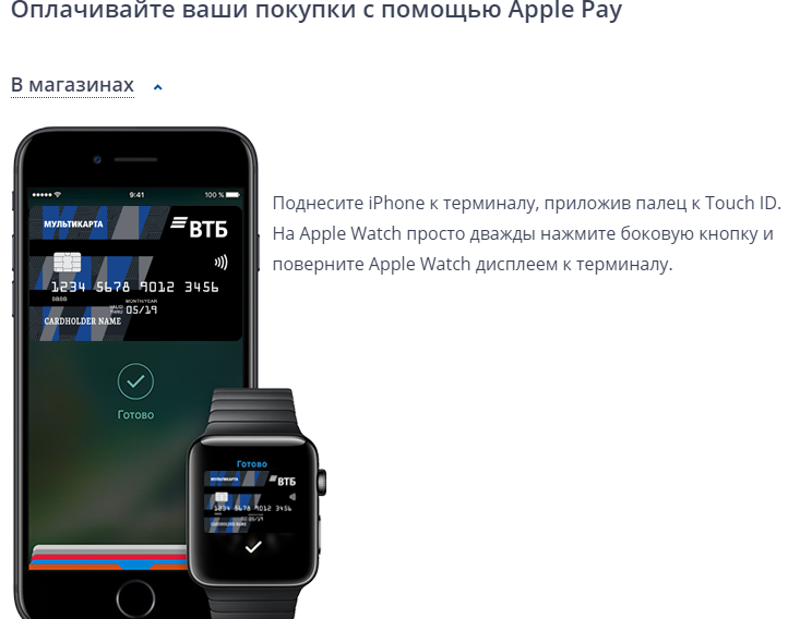 Карта maestro apple pay