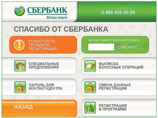 Как привязать карту к спасибо от Сбербанка