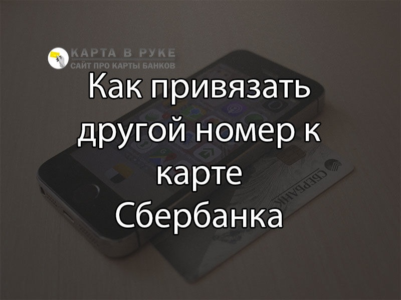 Как посмотреть куда привязана карта на айфоне