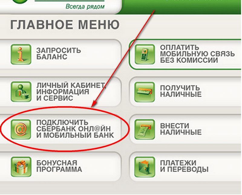 Как привязать второй номер к карте Сбербанка