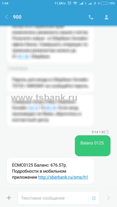 Как проверить баланс карты Сбербанк по СМС