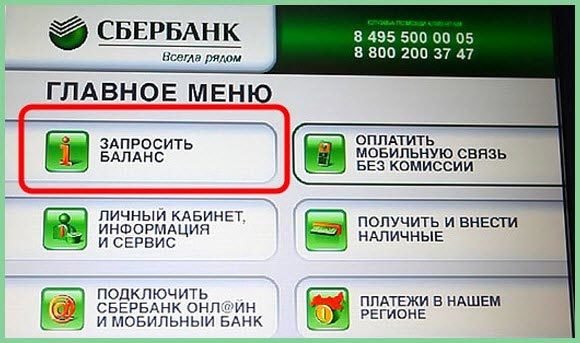 Как проверить баланс карты Сбербанк по СМС