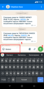 Как проверить баланс карты Сбербанк по СМС