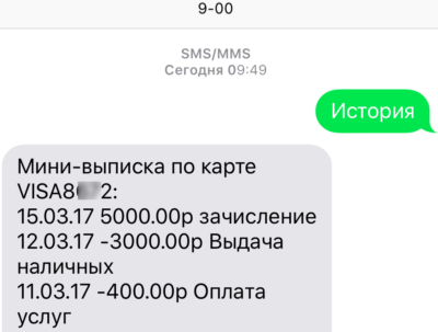 Как проверить баланс карты Сбербанк по СМС