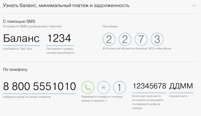 Как проверить карту Тинькофф по номеру карты