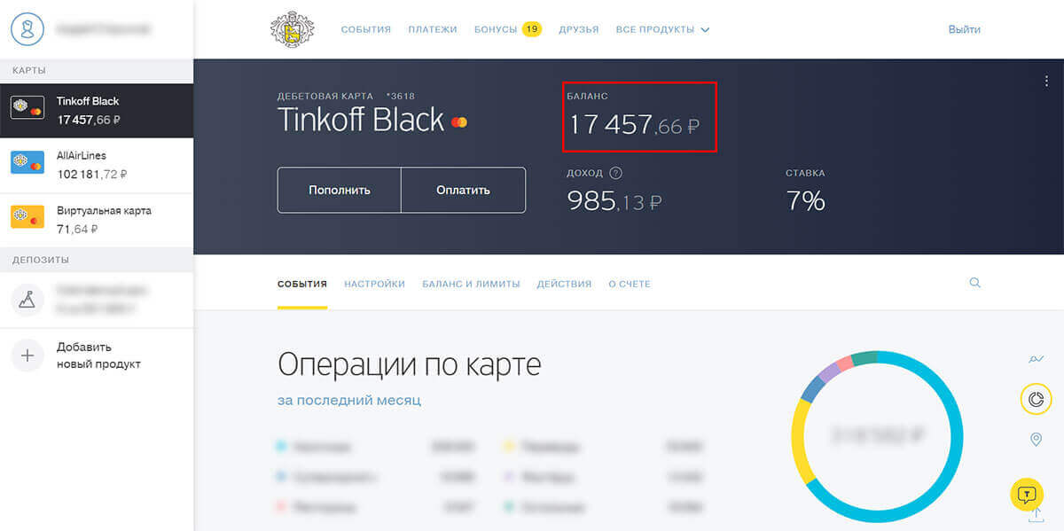 Как проверить карту Тинькофф по номеру карты