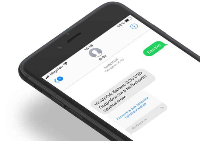 Как проверить счет в Сбербанке через телефон