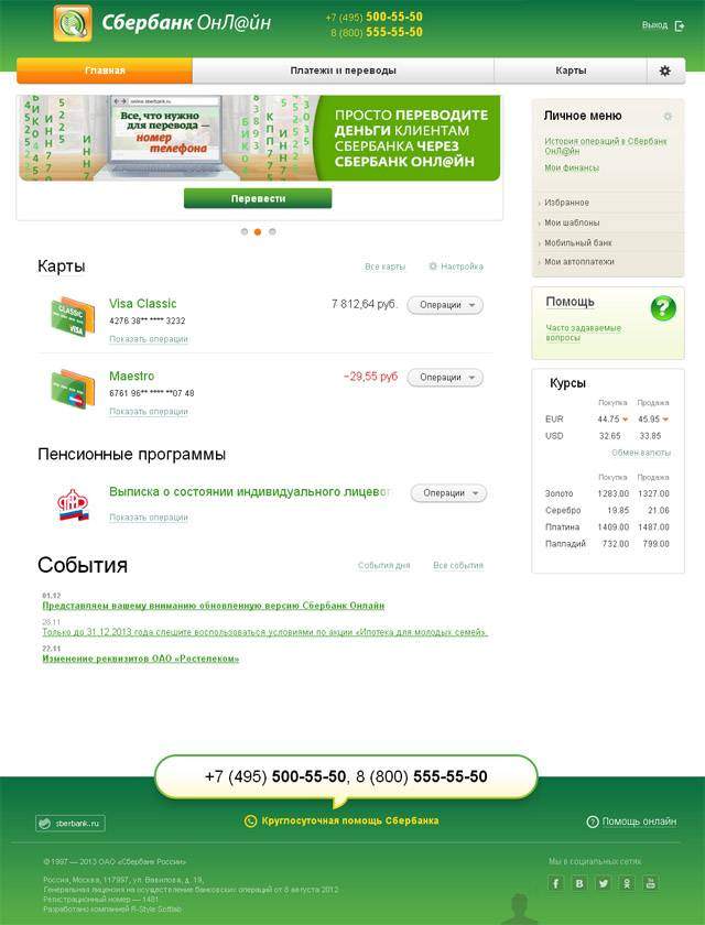 Как проверить счет в Сбербанке через телефон