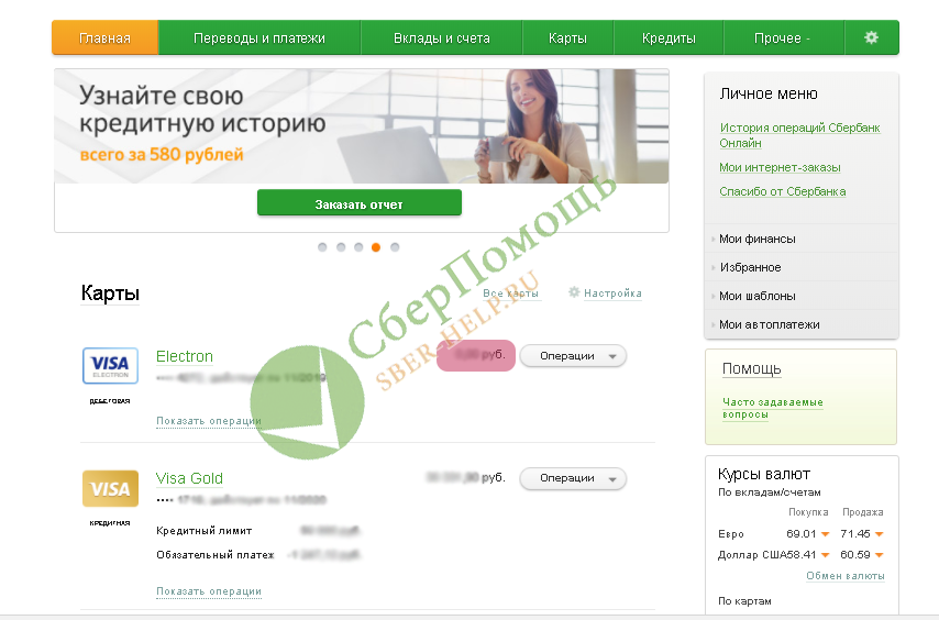 Как проверить сколько денег на карте Сбербанка