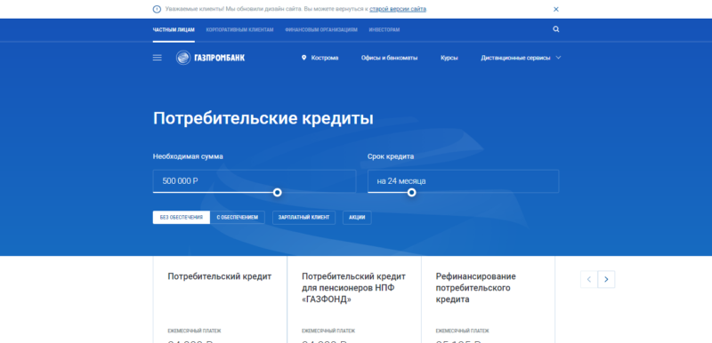Как проверить заявку на кредит в Газпромбанке