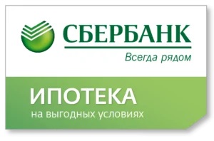 Как рассчитать ипотечный кредит в Сбербанке самостоятельно