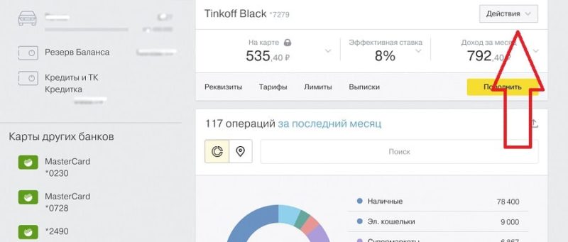 три раза неправильно ввел пин код банковской карты тинькофф. kak razblokirovat kartu 5363D0. три раза неправильно ввел пин код банковской карты тинькофф фото. три раза неправильно ввел пин код банковской карты тинькофф-kak razblokirovat kartu 5363D0. картинка три раза неправильно ввел пин код банковской карты тинькофф. картинка kak razblokirovat kartu 5363D0. Несмотря на обилие способов бесконтактного проведения платежей с помощью онлайн банкинга или приложения на смартфоне, многим клиентам необходимы наличные деньги, доступные в банкомате или отделении финансовой организации. Снятие наличных купюр с банковской карты проходит после ввода четырёхзначного уникального ПИН-кода, присвоенного «пластику» в момент выдачи карты. Обычно банкоматы позволяют ввести неверную комбинацию ПИН-кода три раза, затем банковская карта автоматически блокируется на сутки.