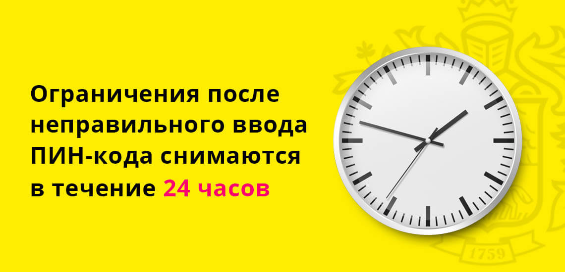 На сколько блокируется карта тинькофф при неправильном вводе пин