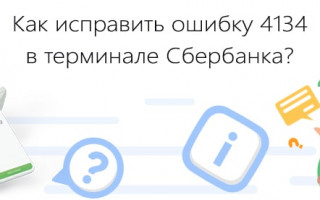 Как сделать сверку итогов на терминале Сбербанка