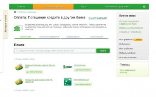 Как оплачивать кредит Тинькофф через приложение Сбербанк