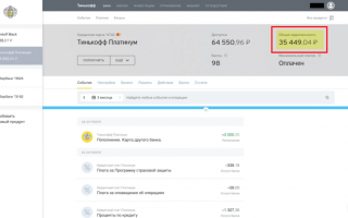 Как узнать долг по карте Тинькофф банк