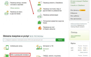 Какую комиссию берет Сбербанк при оплате ЖКХ