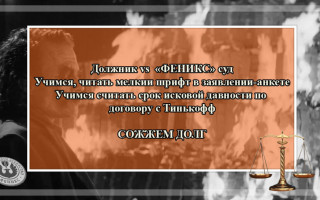 Как узнать задолженность по кредиту Тинькофф банк