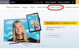 Как пополнить баланс телефона с карты ВТБ