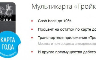 Карта ВТБ тройка как пользоваться в метро