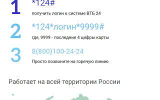 Как узнать баланс карты ВТБ через телефон