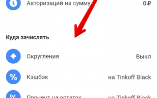 Как настроить инвест копилку Тинькофф в приложении
