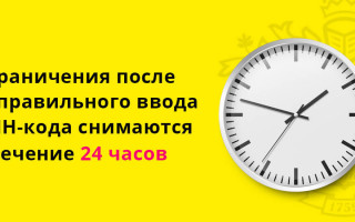 Как разблокировать карту Тинькофф в личном кабинете