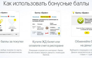 Как потратить баллы с карты Тинькофф Платинум