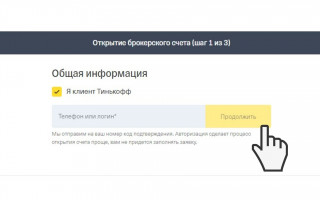 Как зарегистрироваться в приложении Тинькофф без карты