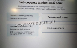 Как в приложении Сбербанк поменять номер телефона