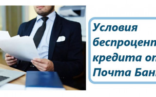 Кредит в Почта банке ноль сомнений условия