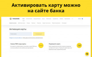 Как правильно пользоваться кредитной картой Тинькофф Платинум