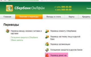 Как со Сбербанка перевести на яндекс деньги