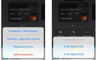 Как сменить активный счет в Тинькофф приложении