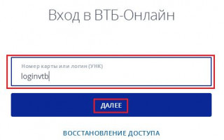 Как активировать карту ВТБ через приложение ВТБ