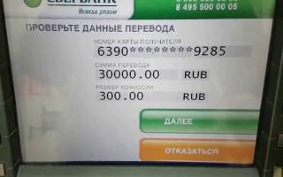 Перевод со Сбербанка на ВТБ сколько комиссия
