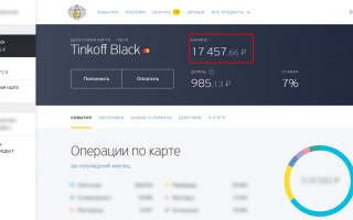 Как проверить карту Тинькофф по номеру карты