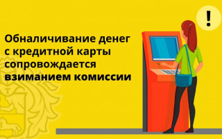 Как снять с Тинькофф Платинум без комиссии