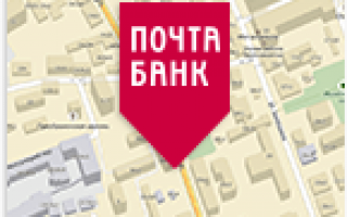 Почта банк кредит наличными какие документы нужны