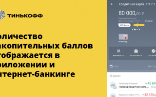 На что можно потратить бонусы Тинькофф Браво
