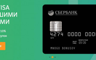 Кэшбэк Сбербанк как подключить через личный кабинет