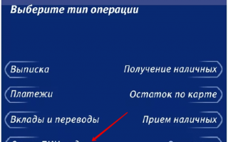 Как сменить пин код в приложении ВТБ