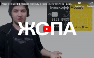 На что можно потратить бонусы Тинькофф Мобайл