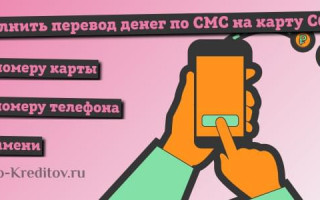 Как СМС перевести деньги на карту Сбербанка