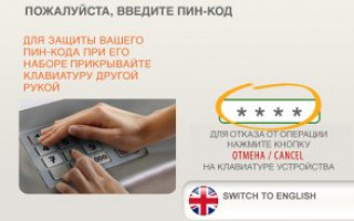 Как снять деньги с банкомата Сбербанка пошаговая